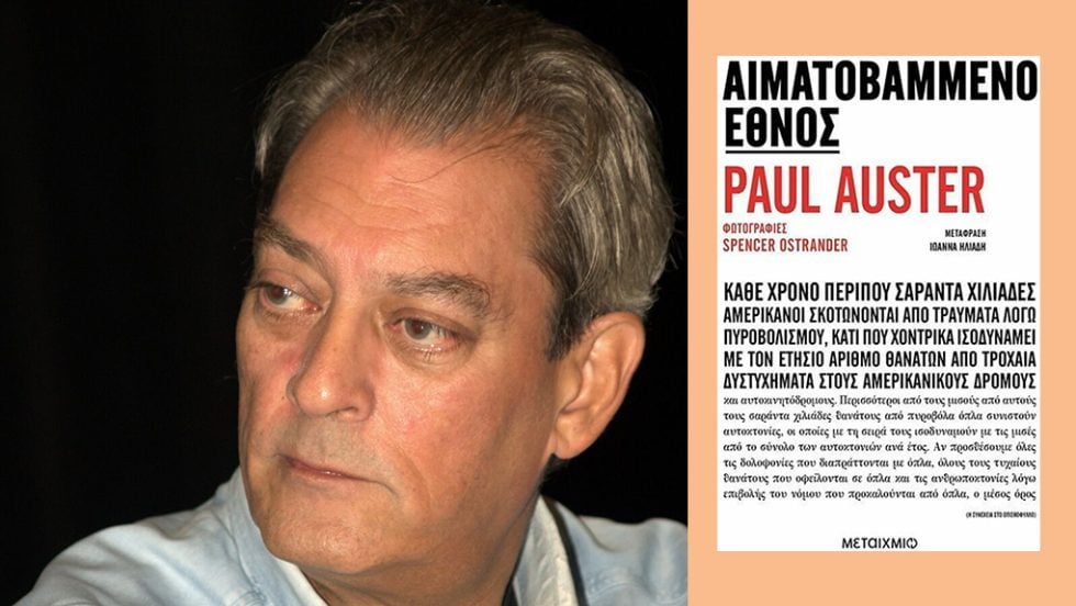 paul auster